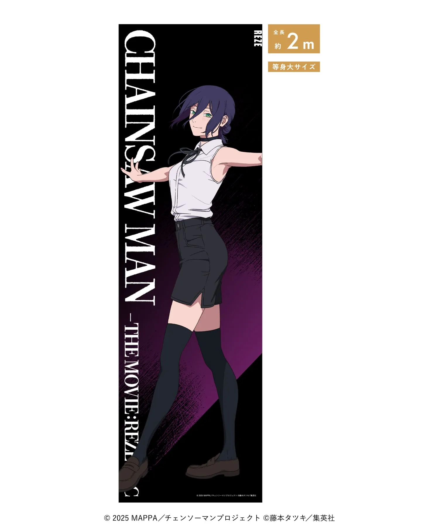 劇場版『チェンソーマン レゼ篇』 SPECIAL POPUP at baseyard tokyo