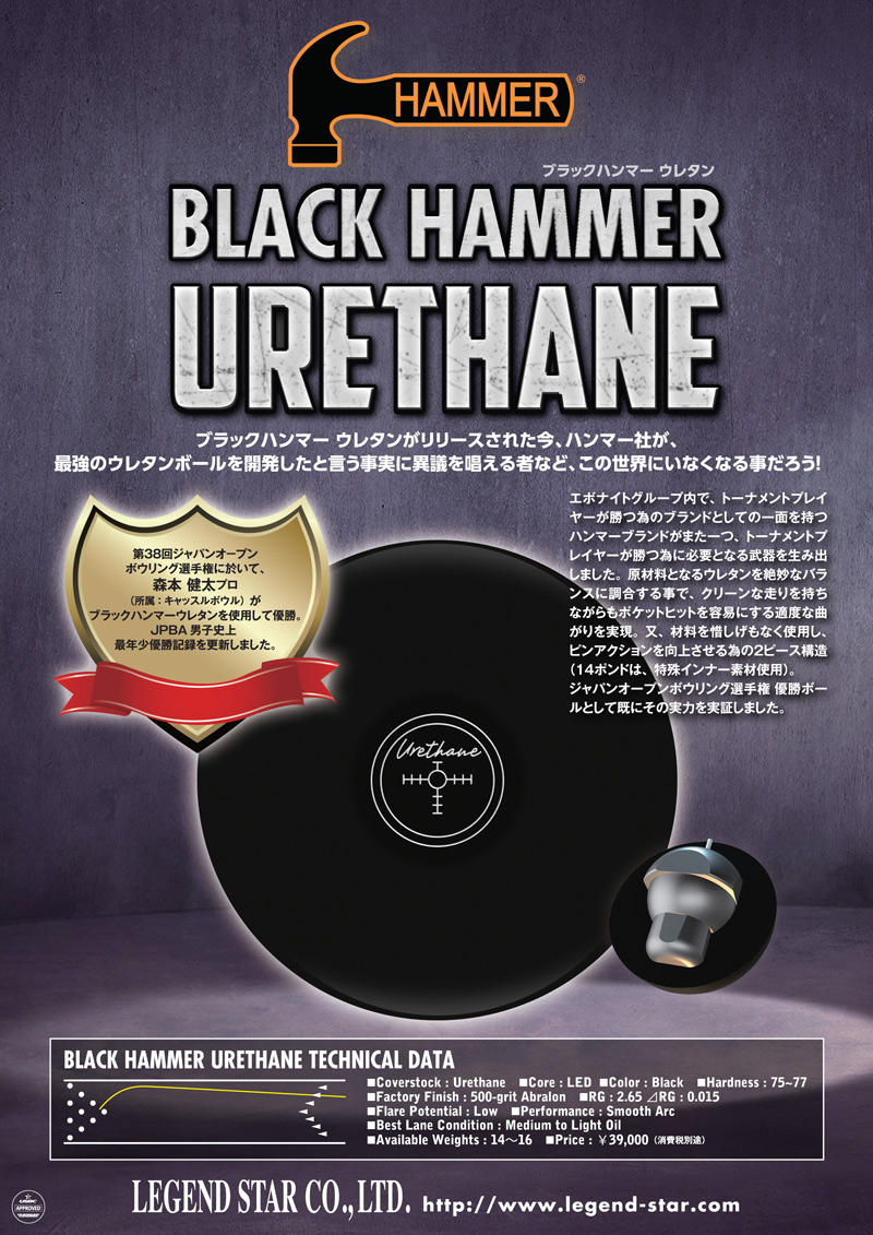 ブラック ハンマー パール ウレタン 78D Hammer ボウリングボール