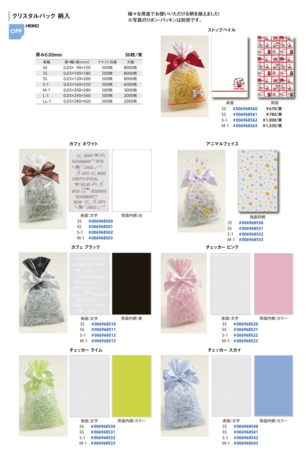 クリスタルパック 柄入 - 包装資材・食品容器のパックウェブ.ビズ