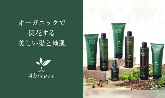 アブリーゼ | 株式会社 パシフィックプロダクツ｜PACIFIC PRODUCTS