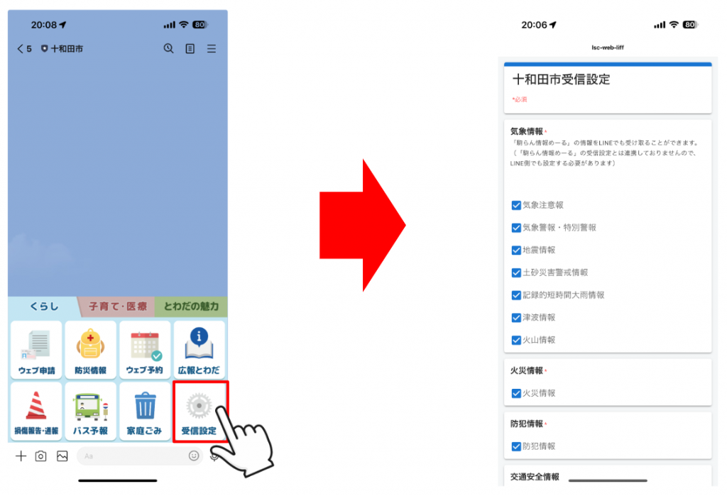 青森県十和田市が住民向けLINE公式アカウントを開設、プレイネクスト