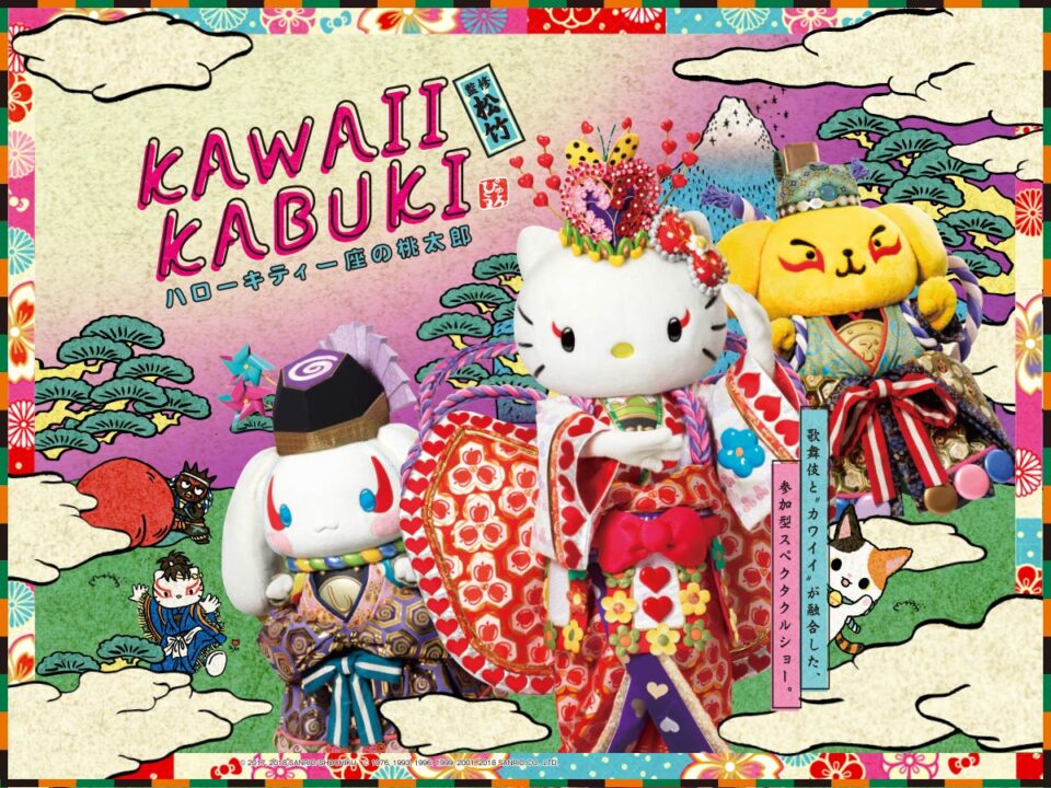 KAWAII KABUKI ～ハローキティ一座の桃太郎～ | サンリオピューロランド