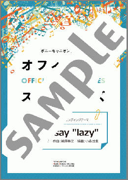 楽譜一覧】けいおん バンド(バンドスコア) - ヤマハ「ぷりんと楽譜」