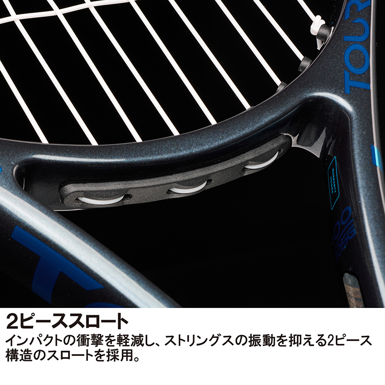 プリンスTOUR 95 7TJ256(ｸﾞﾘｯﾌﾟｻｲｽﾞ 2): テニスラケットテニス用品の