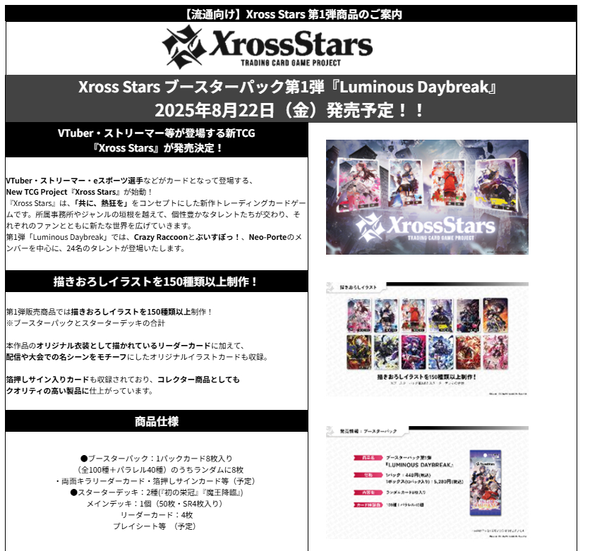 XrossStars 初の栄冠 スターターデッキ カートン 発売済み商品(未開封