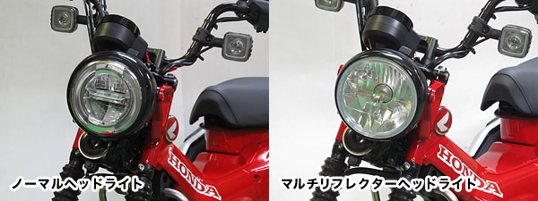 LBHシリーズ[CT125ハンターカブ用 LEDマルチリフレクターヘッドライト