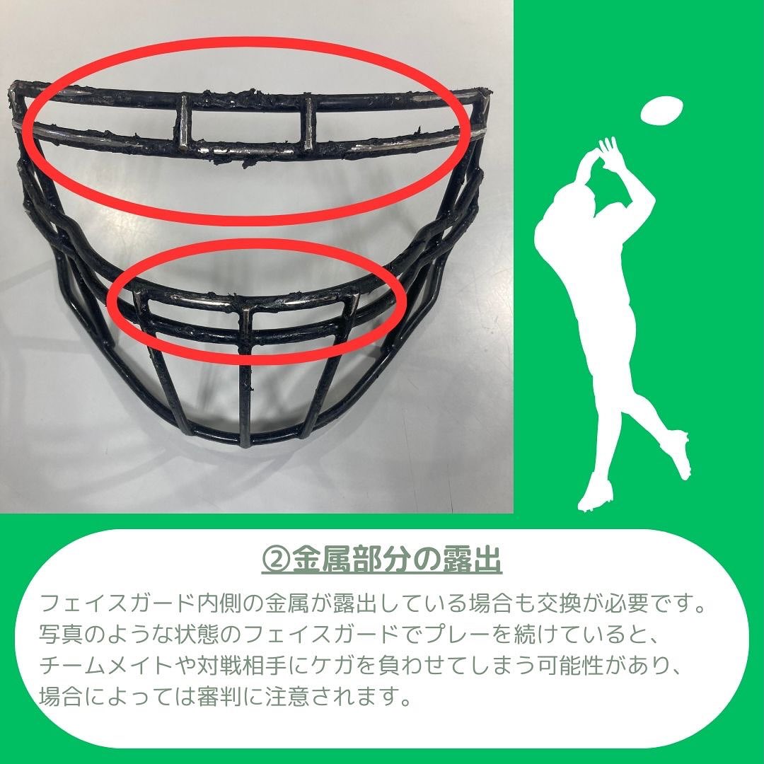 アメフト用フェイスガード買い替えのススメ｜アメフト用品専門店 QB