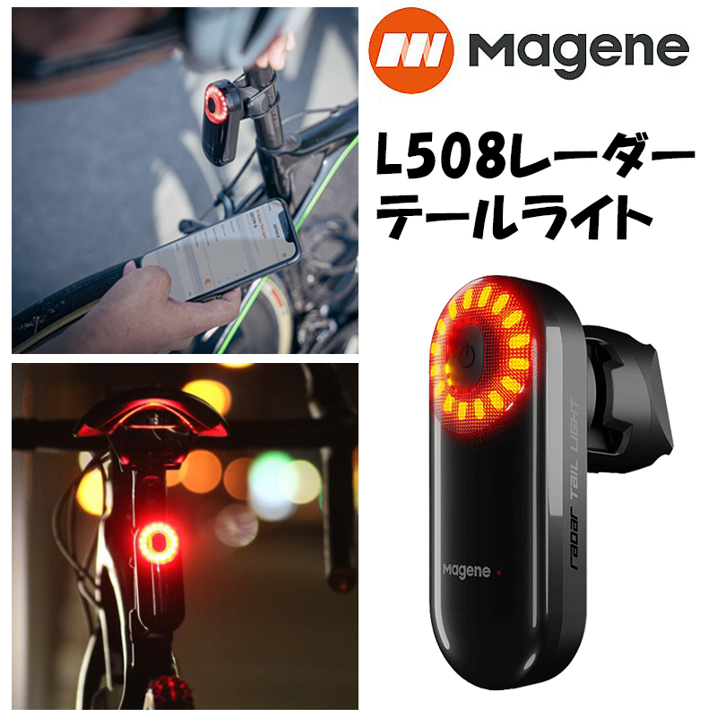 Magene（マージーン）L508 リアビューレーダーテールライト リア 充電