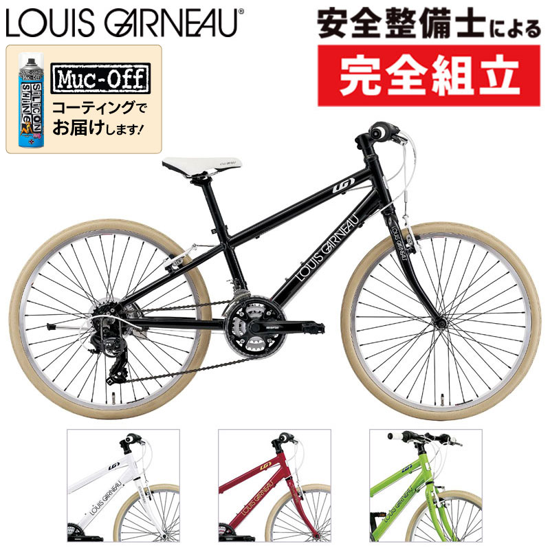 福岡市引取限定/LOUIS GARNEAU カスタム160cm～ 24段変速 SETTER9