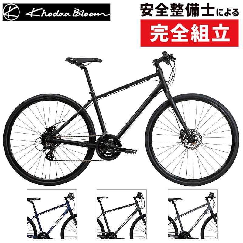 通勤・通学用おすすめ自転車！Khodaa Bloom（コーダブルーム）2025年