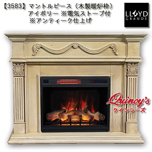 3583】 ロイドグランデ社(28インチ）電気式暖炉マントルピース