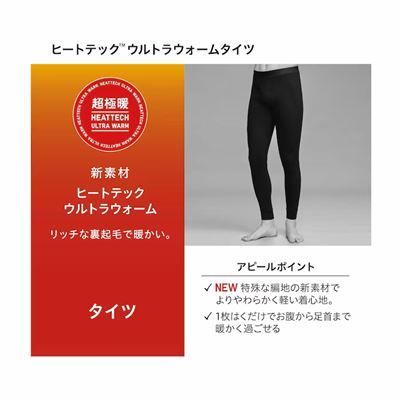 2023秋冬新作】ユニクロのメンズ・超極暖ヒートテックウルトラウォーム