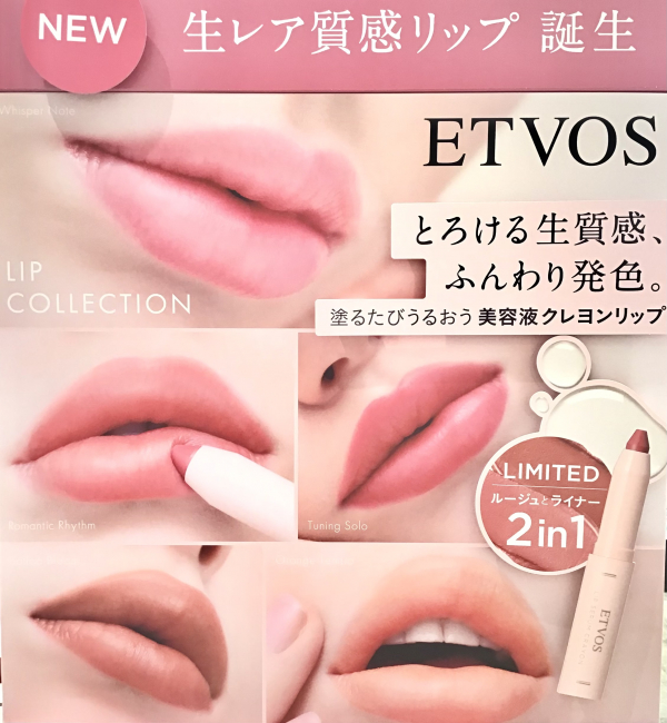 ETVOS LIMITED 】リップセラムクレヨン🖍️ | BLOG | ローズマリー