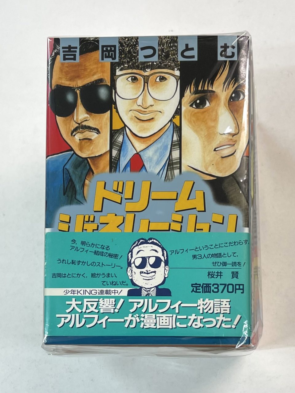 ALFEE 漫画 ドリームジェネレーション アルフィー物語 全巻9冊セット