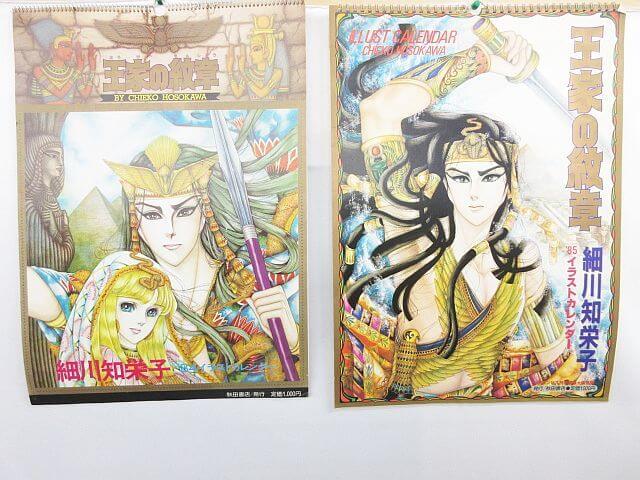 王家の紋章 1984年イラストカレンダー 1985年イラストカレンダー 細川