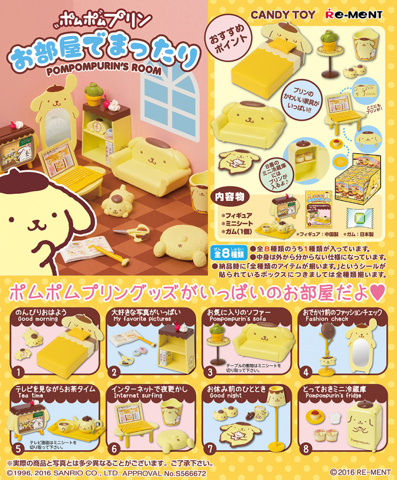 ポムポムプリン お部屋でまったり：商品案内 | 株式会社リーメント