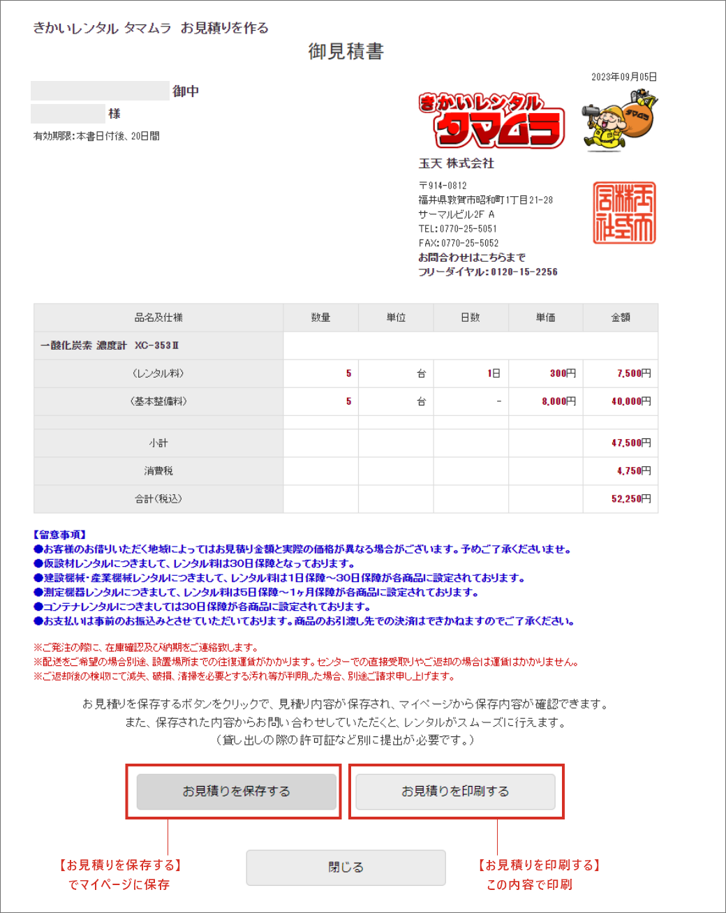 建設機械レンタルの自動お見積りシステム - 建設機械のレンタルなら