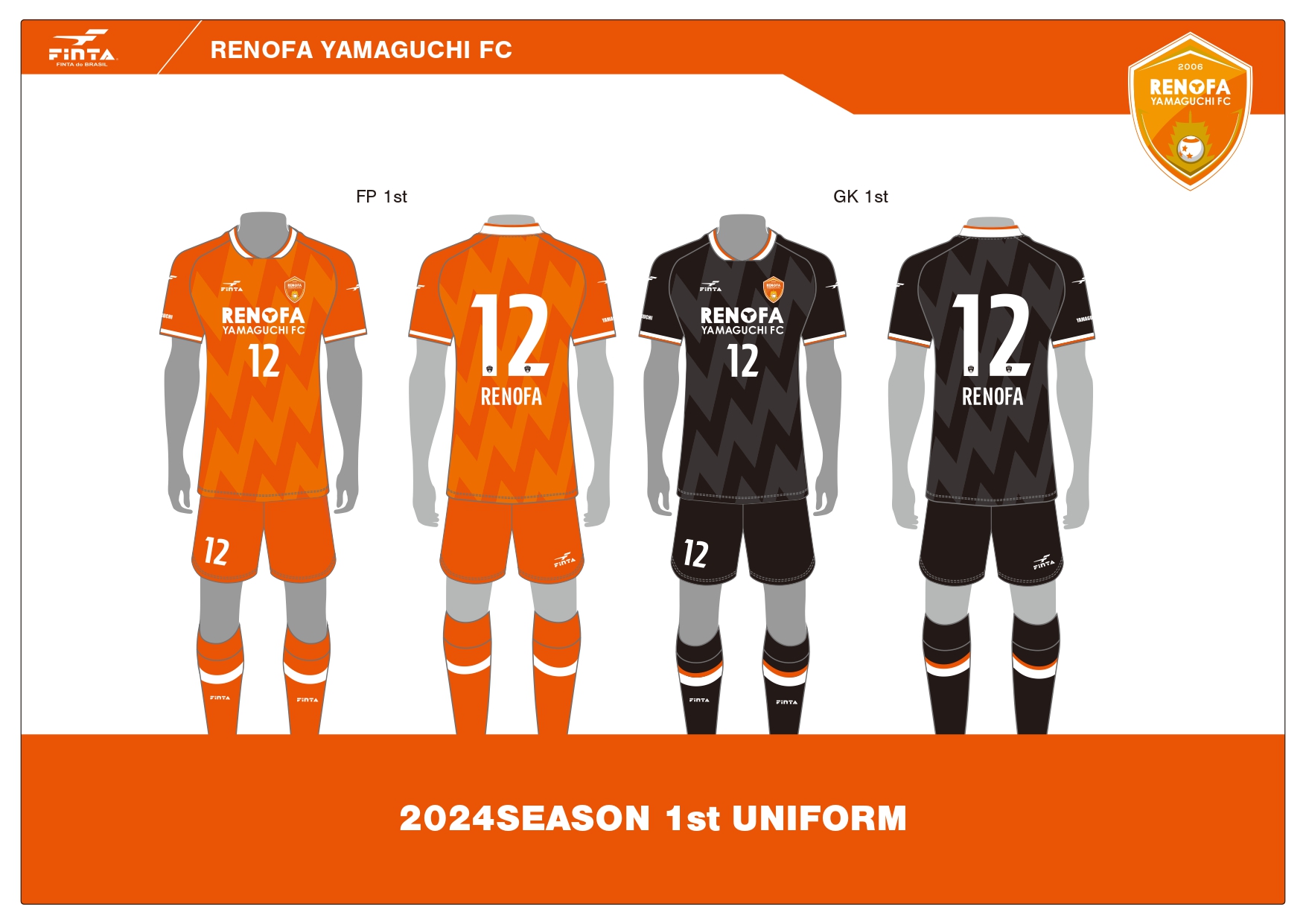 レノファ山口FC 2024シーズンユニフォームデザイン決定！ | レノファ山口FC