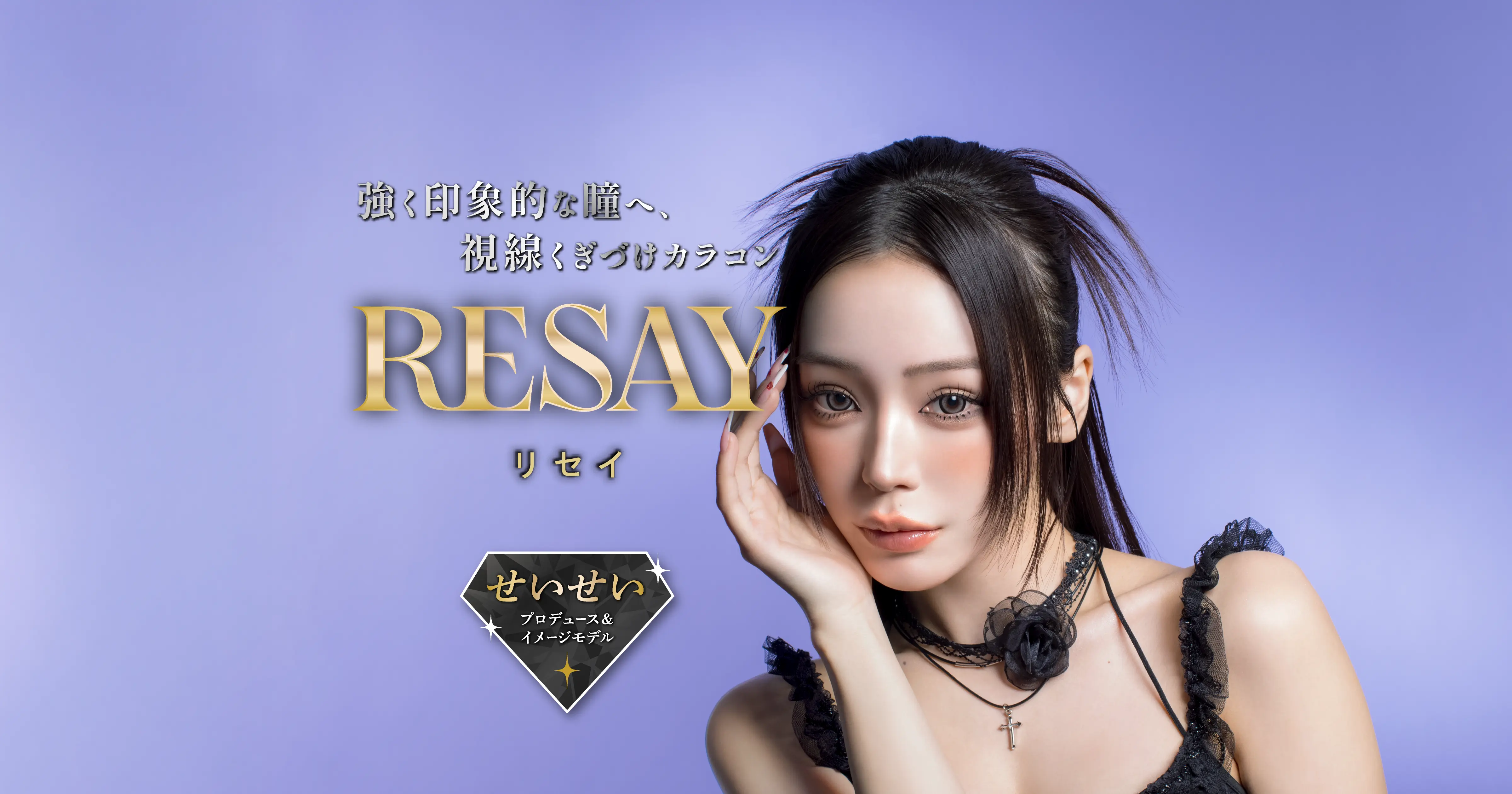 HEAVEN SKY（ヘブンスカイ）ワンデー │【公式】RESAY（リセイ