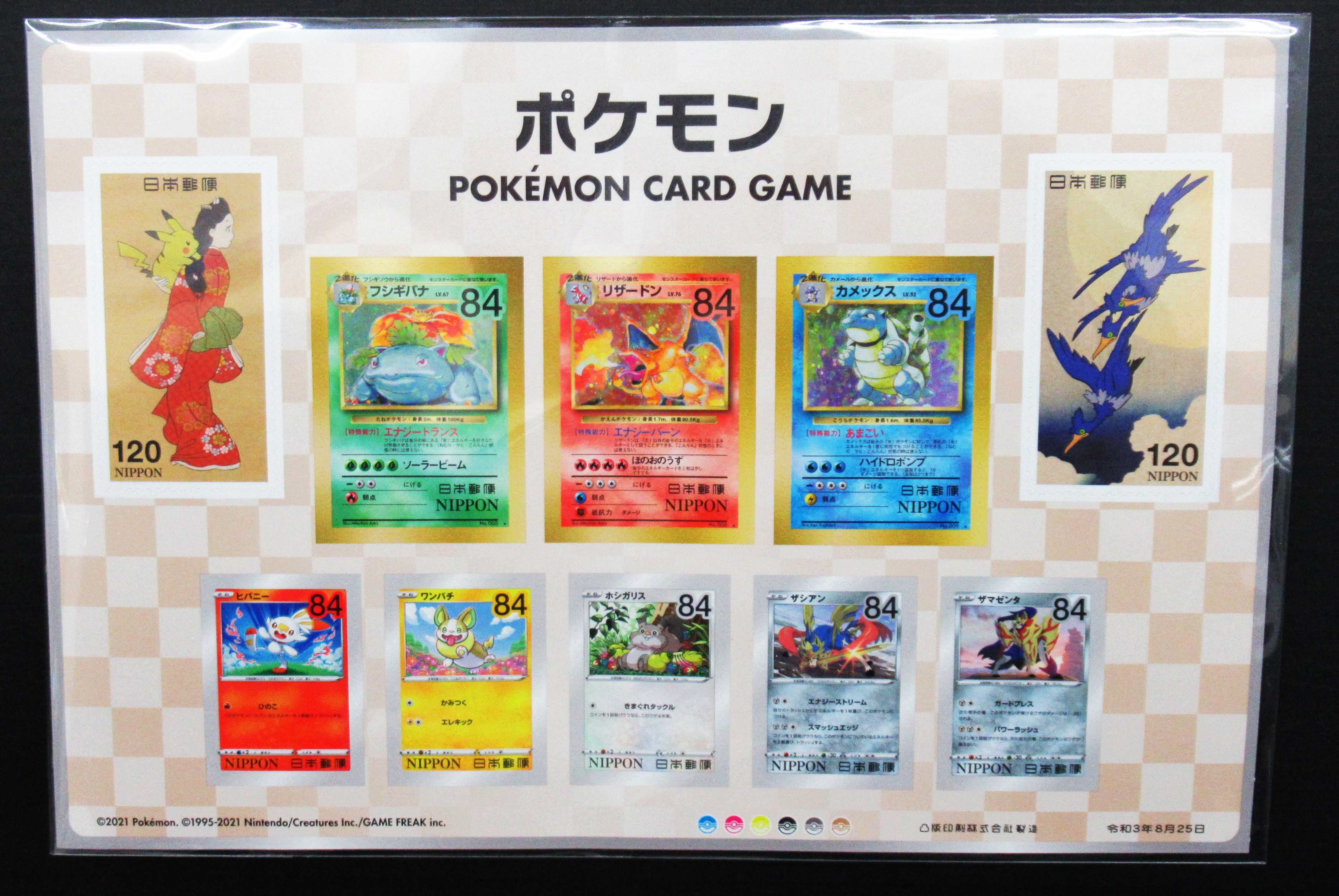 切手・カード高価買取】ポケモン切手BOX ～見返り美人・月に雁セット