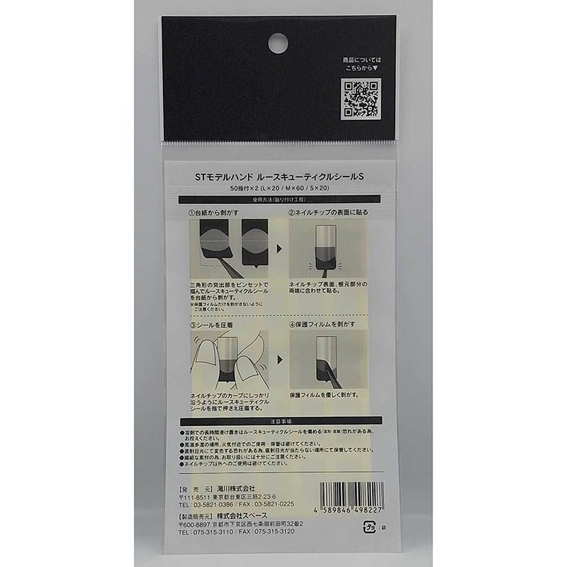 rednails web channel / STモデルハンド ルースキューティクルシール