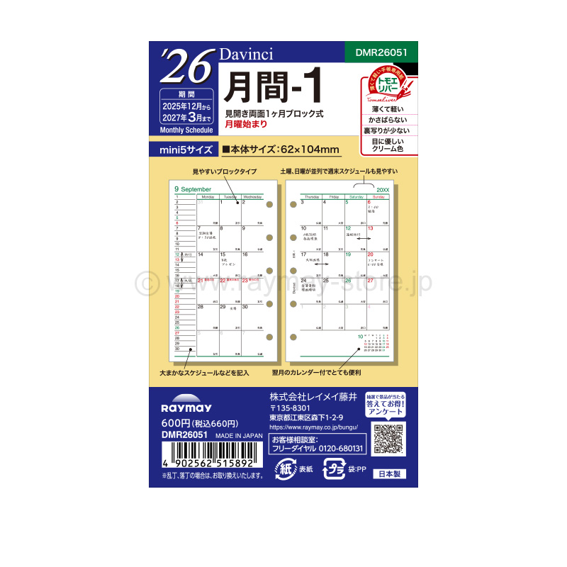 ダ・ヴィンチ リフィル 2026年日付入 mini5サイズ 月間-1（ブロック式