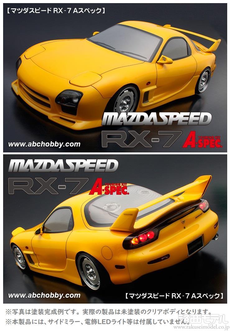 ABCホビー 67172 01ボディ マツダスピード RX-7 Aスペック：ラジコン