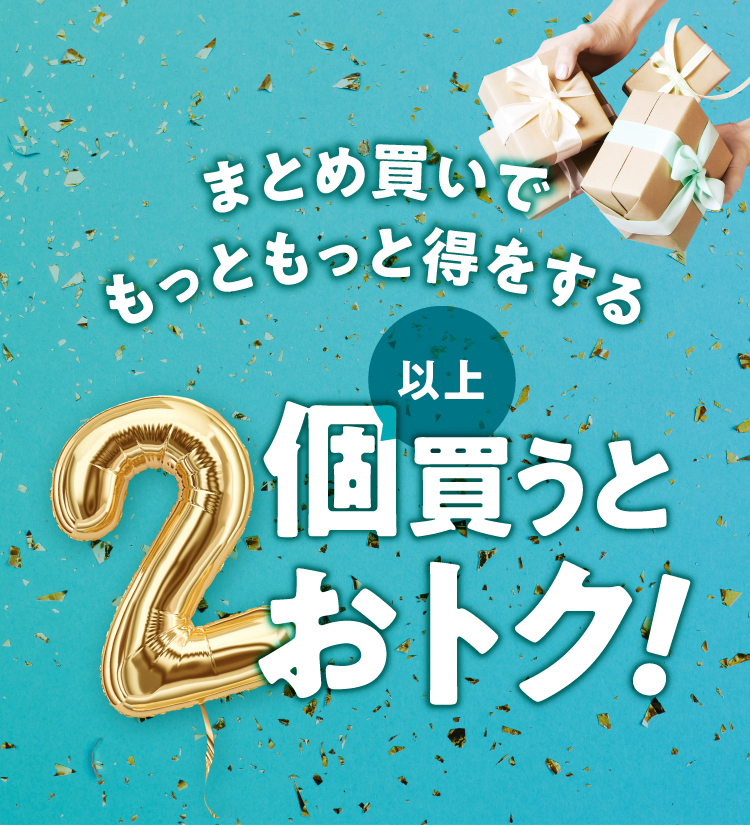 2個買うとお得 まとめ買い - エクセレントメディカル 楽天市場店