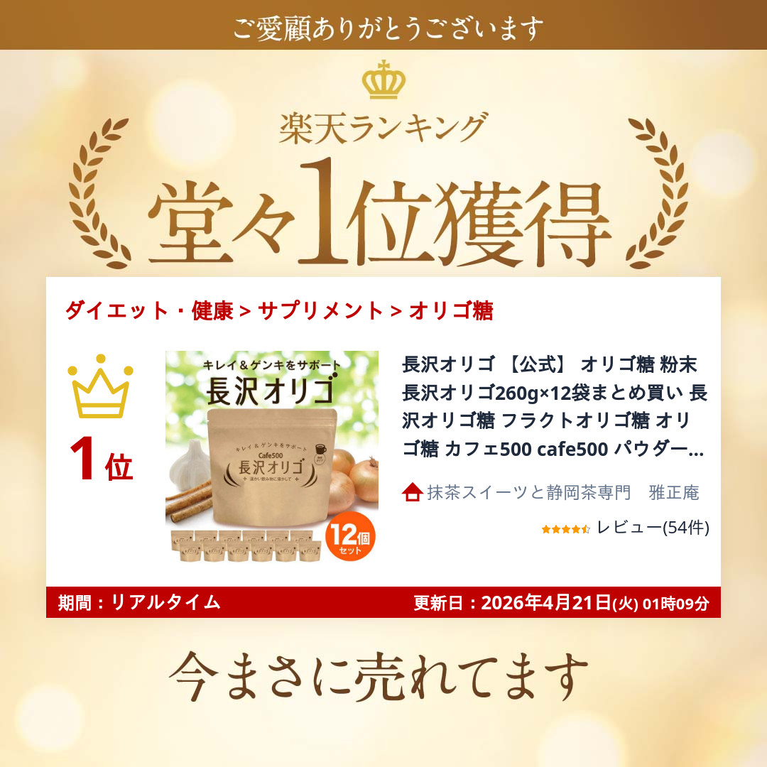 楽天市場】長沢オリゴ 【公式】 オリゴ糖 粉末 長沢オリゴ260g×12袋