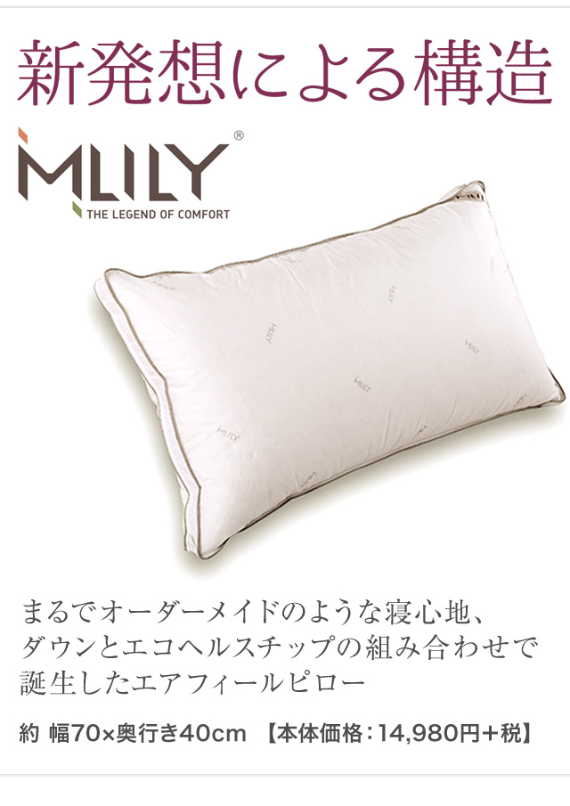 優反発シリーズ MLILY ピロー