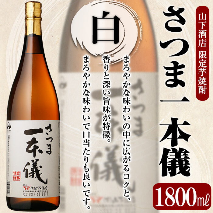 楽天市場】【ふるさと納税】さつま一本儀・さつま一本儀雫二種セット