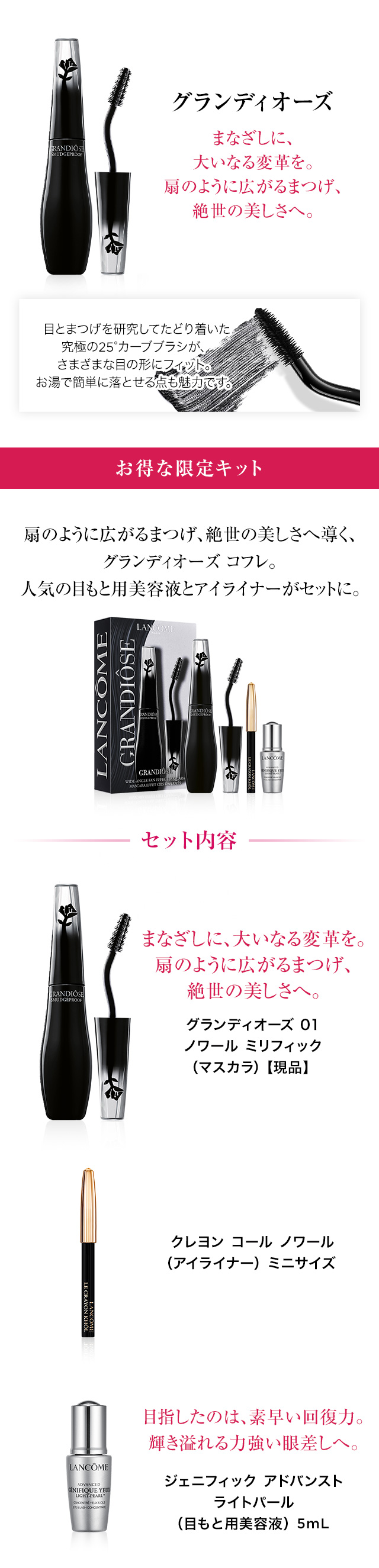 楽天市場】【公式】グランディオーズ コフレ / マスカラ / ランコム