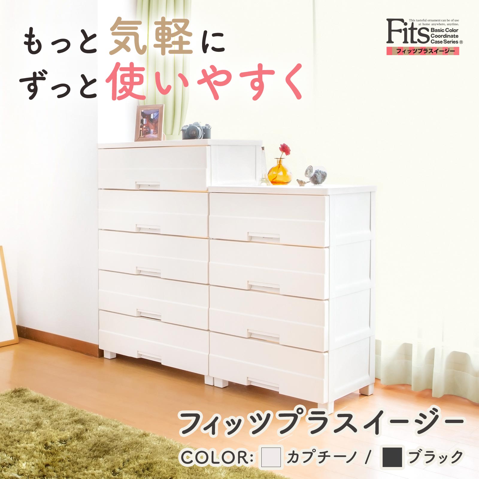 天馬 Fits Plus フィッツプラス チェスト 衣装ケース タンス 6段 楽天市場】天板付き チェスト 衣装ケース 収納ケース 収納ボックス 中