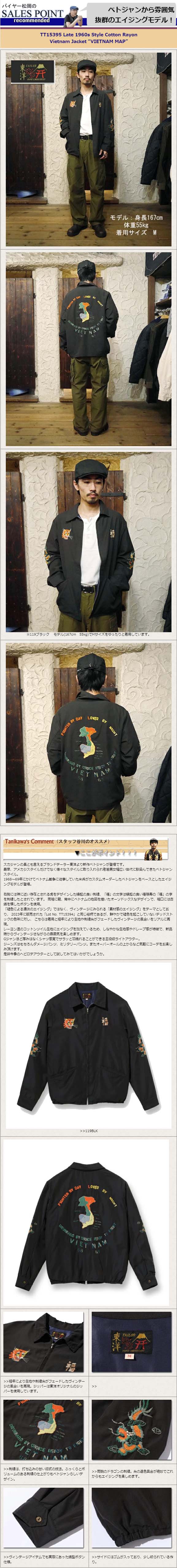 テーラー東洋 TAILOR東洋 ベトジャン TT15395 VIETNAM MAP ベトナム