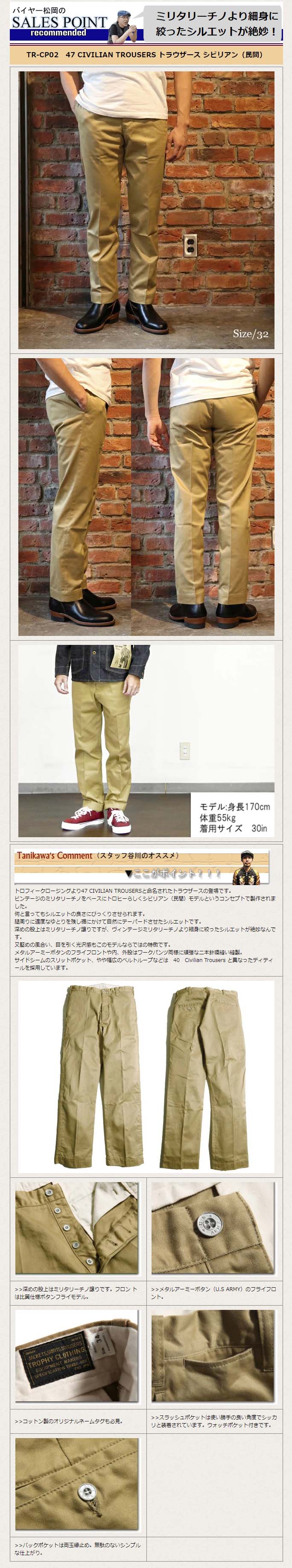 トロフィークロージング TROPHY CLOTHING チノパン TR-CP02 47