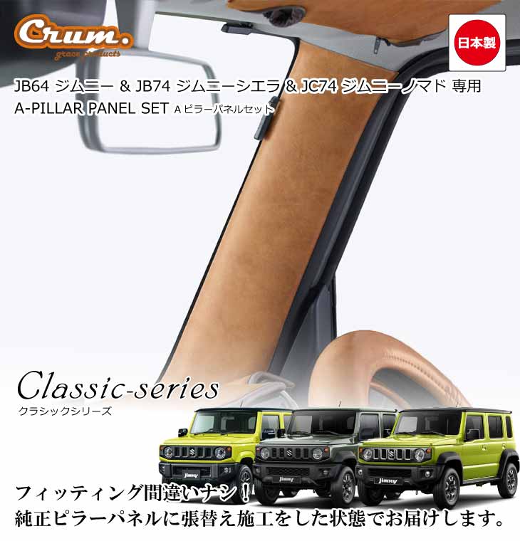 楽天市場】日本製 JB64 ジムニー JB74 ジムニーシエラ JC74 ジムニー