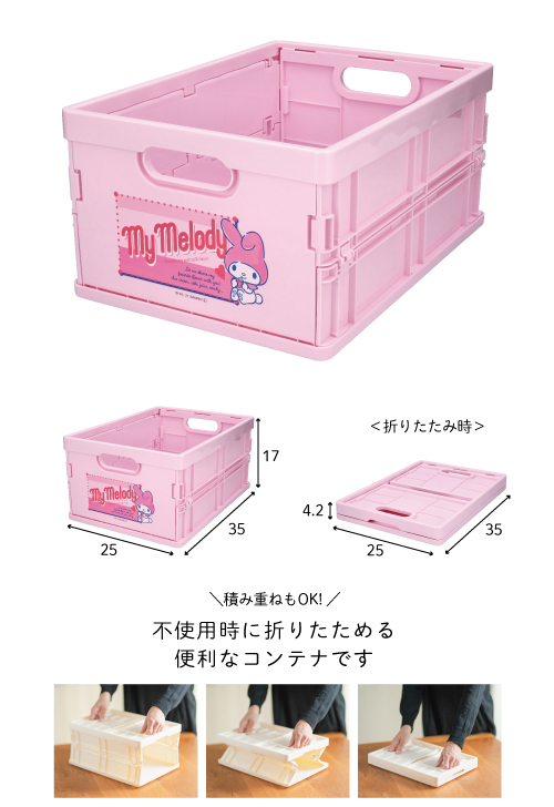 楽天市場】マイメロディ 折りたたみコンテナ サンリオ キティちゃん