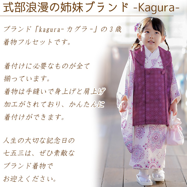楽天市場】【予約販売】 七五三 着物 ブランド 【KAGURA】 3歳 女の子