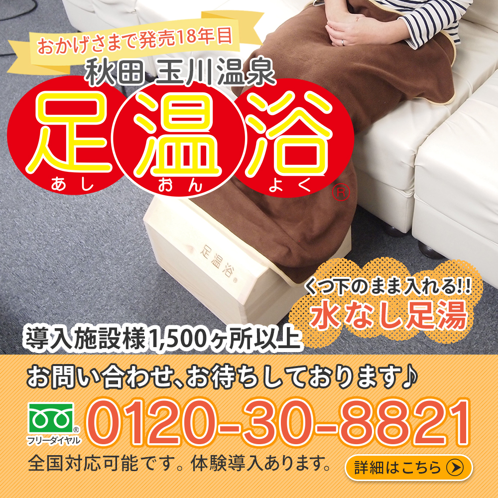 株式会社ラクト｜水なし足湯・岩盤浴ベッドの総発売元【公式】