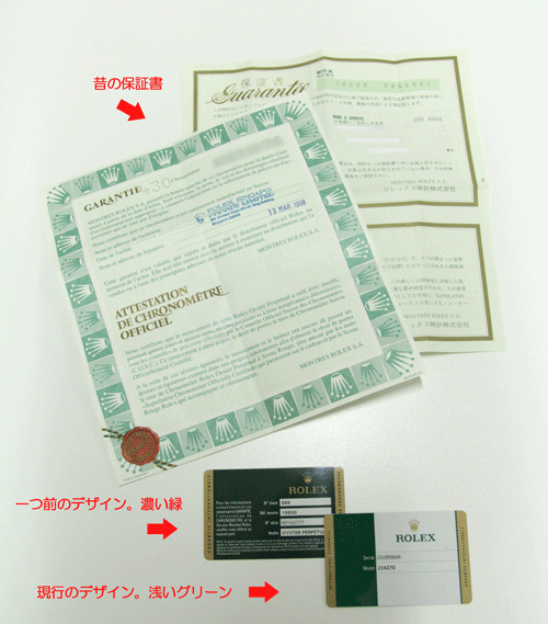 日本発行のロレックス保証書の評価 | GINZA RASIN 高級腕時計ブログ