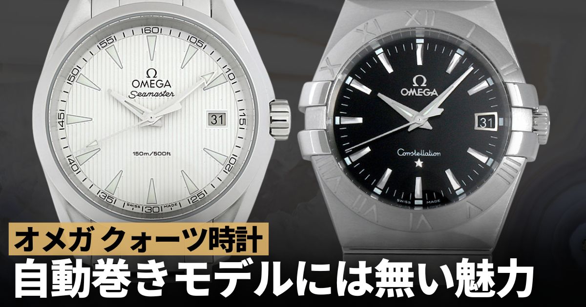 オメガ シーマスターアクアテラの選び方と歴代モデル一覧 | GINZA