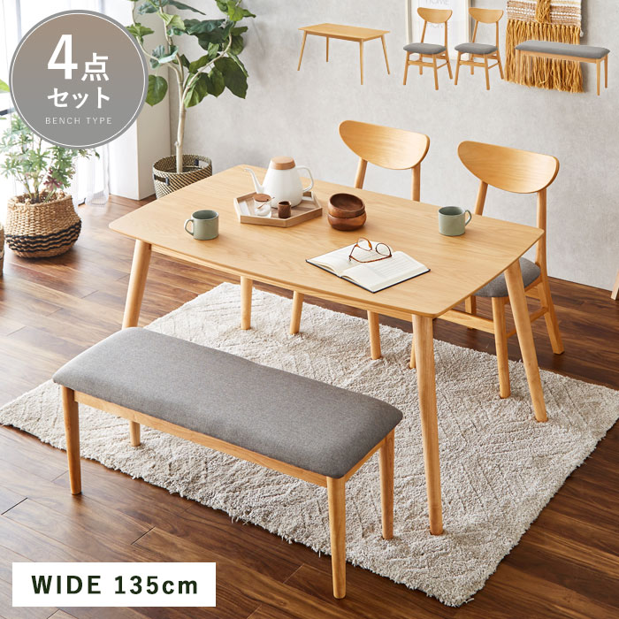 ダイニングテーブル＋チェア4脚 5点セット 4人掛け 幅135 フォードM