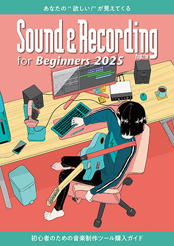 サウンド＆レコーディング・マガジン 2025年2月号|MAGAZINES|リットー