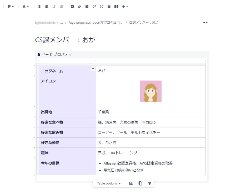Confluence(コンフルエンス)の小技紹介：「ページプロパティマクロを