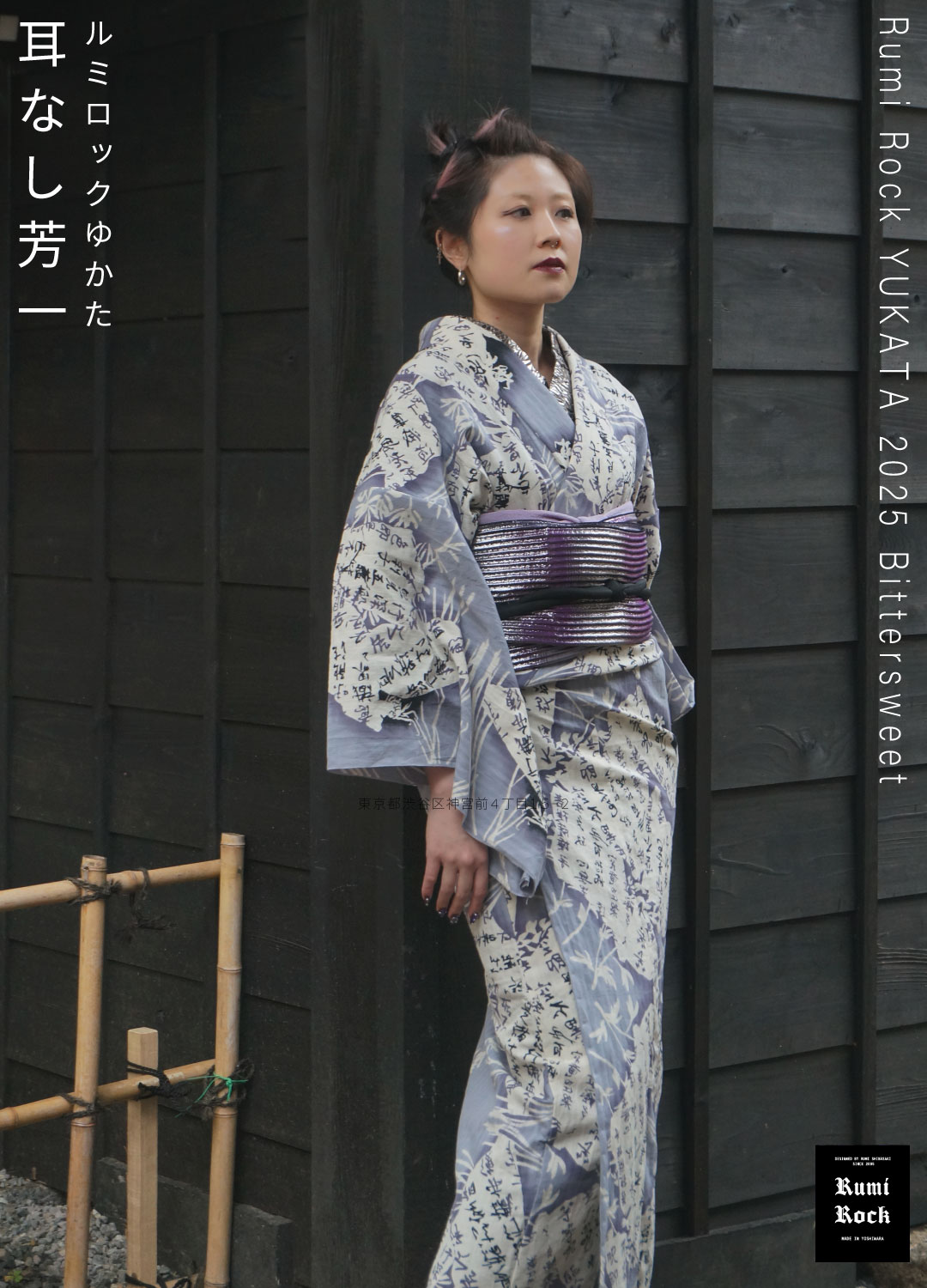 Rumi Rock ゆかたコレクション2025｜Rumi Rock
