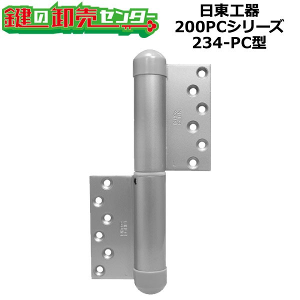 日東工器（デンセイ） オートヒンジ丁番型 200シリーズ 234-PC型 右