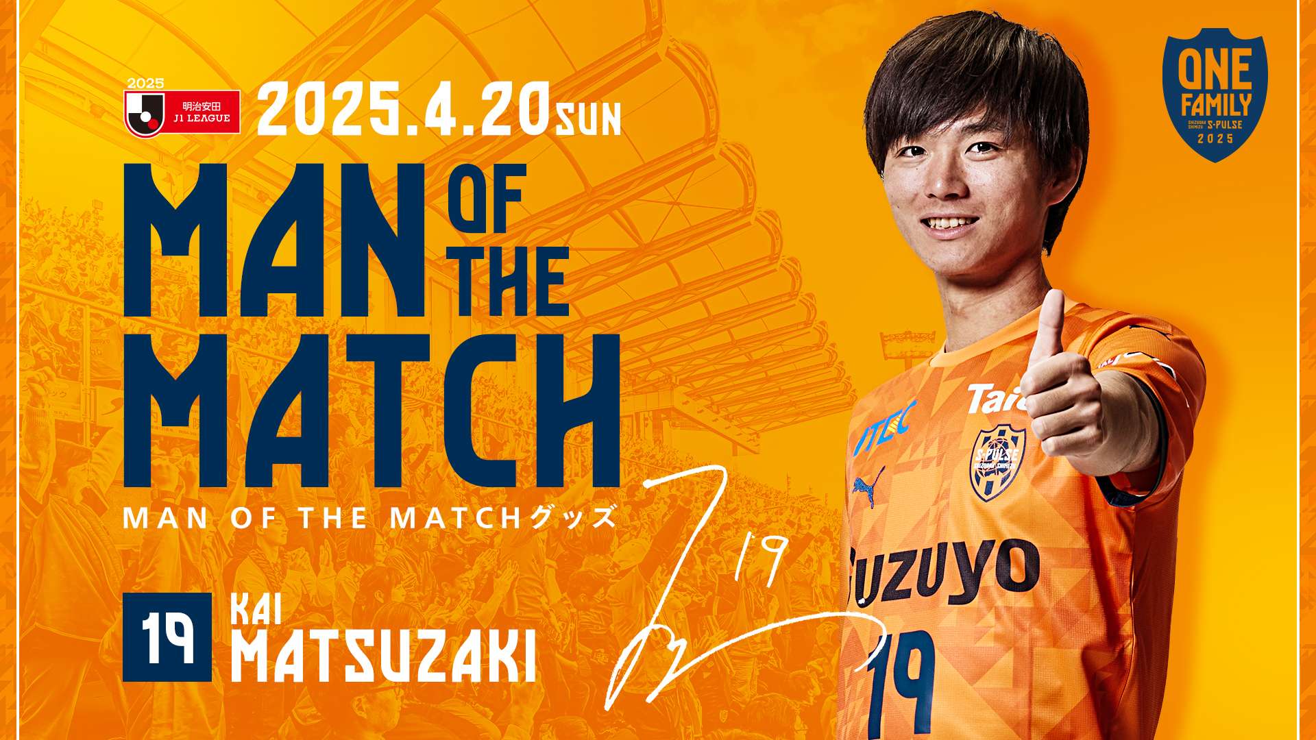 4/20(日)アビスパ福岡戦】MAN OF THE MATCHグッズ(松崎快選手)受注販売