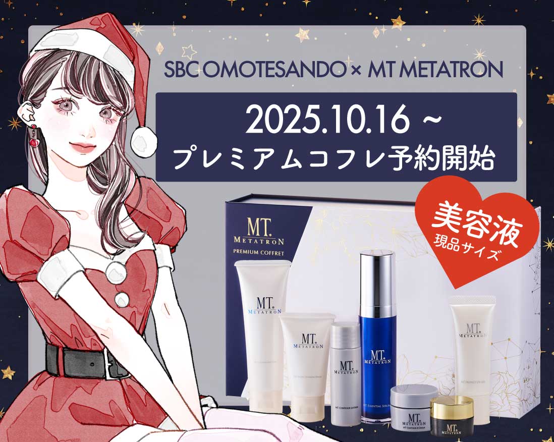 数量限定✨】MTメタトロン プレミアムコフレ2025🎄予約開始【湘南美容