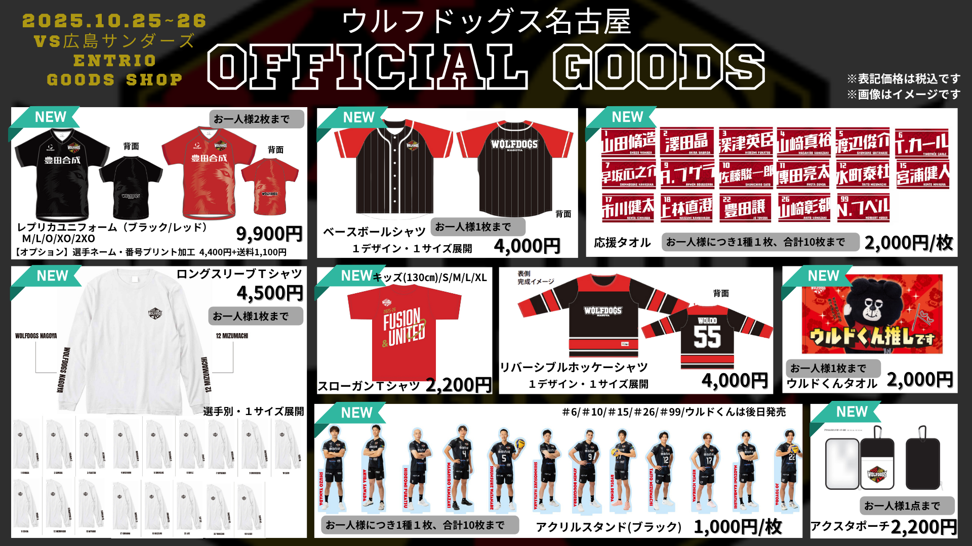 10/25-26広島サンダーズ戦】ウルフドッグス名古屋オフィシャルグッズ