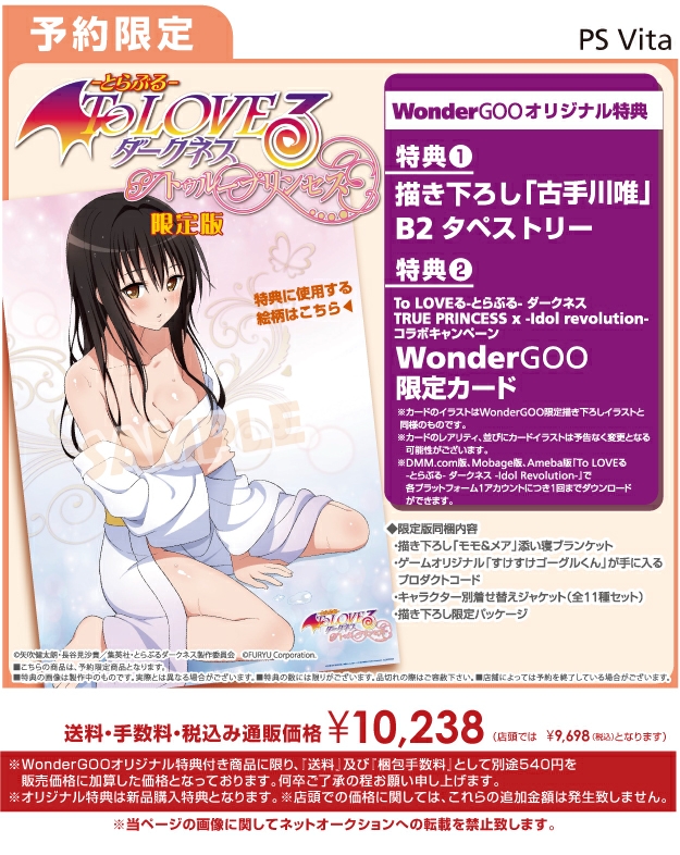 PS Vita To LOVEる-とらぶる- ダークネス トゥループリンセス 限定版